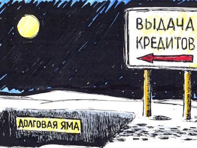 Долг. Фото: liveinternet.ru Долг. Фото: liveinternet.ru