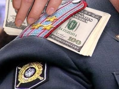 Милиция, взятка. Фото: proza.ru Милиция, взятка. Фото: proza.ru