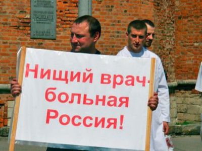 Протест врачей Фото: newsland.com Протест врачей Фото: newsland.com