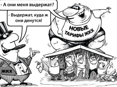 Новые тарифы ЖКХ. Фото: newsmgn.ru Новые тарифы ЖКХ. Фото: newsmgn.ru