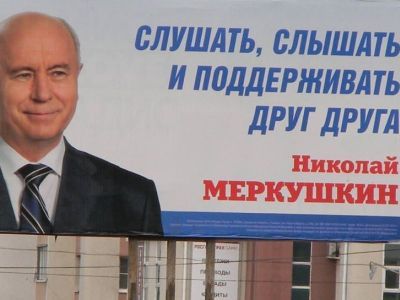 Баннер Меркушкина. Фото: Валерия Павлюкевича, Каспаров.Ru Баннер Меркушкина. Фото: Валерия Павлюкевича, Каспаров.Ru