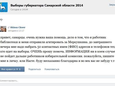 Запись о выборах. Фото: ВКонтакте Запись о выборах. Фото: ВКонтакте