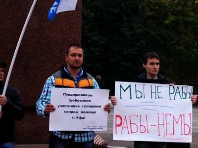 Пикет в поддержку скорой помощи Уфы. Фото: Андрей Коновал, Пикет в поддержку скорой помощи Уфы. Фото: Андрей Коновал,