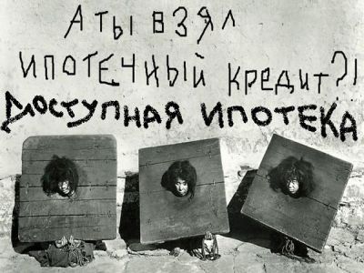 Ипотека Фото: kreditvnovosibe.ru Ипотека Фото: kreditvnovosibe.ru