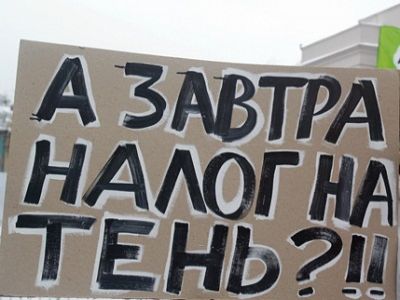 Плакат с митинга против налогов на Интернет. Фото: woolfs.ru Плакат с митинга против налогов на Интернет. Фото: woolfs.ru