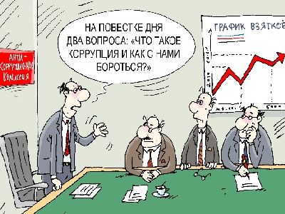 Коррупционеры борются с коррупцией Коррупционеры борются с коррупцией