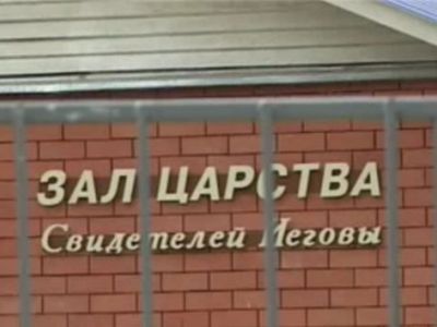 Зал иеговистов. Фото: voozzy.ru Зал иеговистов. Фото: voozzy.ru