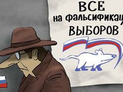 Фальсификация выборов. Фото: specletter.com Фальсификация выборов. Фото: specletter.com