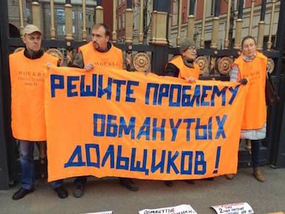 Обманутые дольщики 11-го мкрн Южного Тушино Фото: rusnovosti.ru Обманутые дольщики 11-го мкрн Южного Тушино Фото: rusnovosti.ru