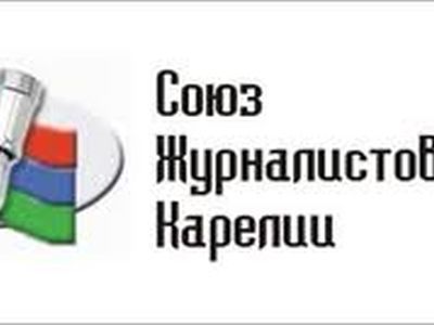 Союз журналистов Карелии. Фото: Союз журналистов Карелии. Фото: