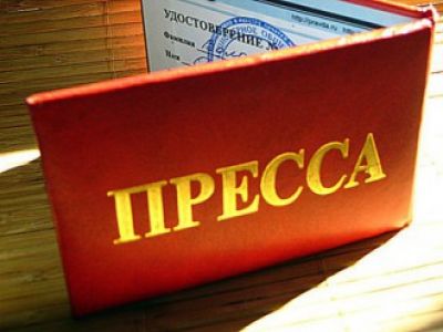 Удостоверение журналиста. Фото: jourdom.ru Удостоверение журналиста. Фото: jourdom.ru