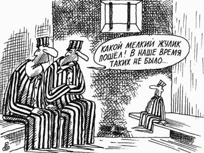 Мелкий жулик. Фото: caricatura.ru Мелкий жулик. Фото: caricatura.ru