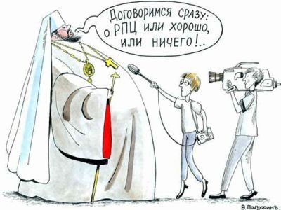 РПЦ. Фото: invictory.com РПЦ. Фото: invictory.com