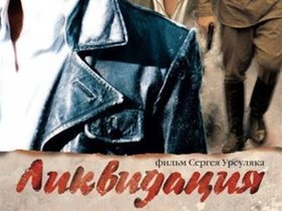 Ликвидация. Фото: clipland.ru Ликвидация. Фото: clipland.ru