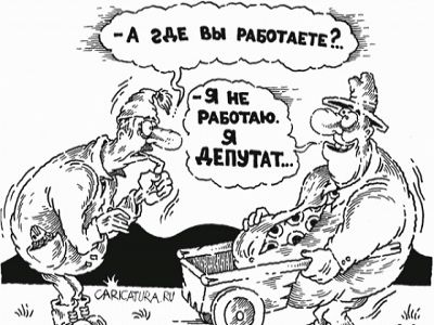 Доходы депутатов. Фото: ystav.com Доходы депутатов. Фото: ystav.com