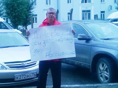 Читинец с плакатом встречает Медведева. Фото: zabmedia.ru Читинец с плакатом встречает Медведева. Фото: zabmedia.ru