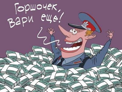 Полковник и миллионы. Карикатура: С. Елкин, facebook.com/sergey.elkin1 Полковник и миллионы. Карикатура: С. Елкин, facebook.com/sergey.elkin1
