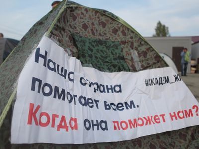 Пикет дольщиков. Фото: Марина Садчикова. Каспаров.Ru Пикет дольщиков. Фото: Марина Садчикова. Каспаров.Ru