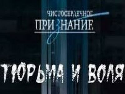 Тюрьма и воля. Фото: prikoly2016.ru Тюрьма и воля. Фото: prikoly2016.ru