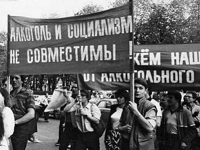 Горбачевская антиалкогольная кампания. Фото: facebook.com/sn258 Горбачевская антиалкогольная кампания. Фото: facebook.com/sn258