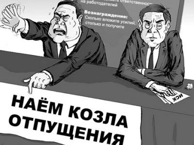 Козел отпущения. Фото: teenmp3.ru Козел отпущения. Фото: teenmp3.ru