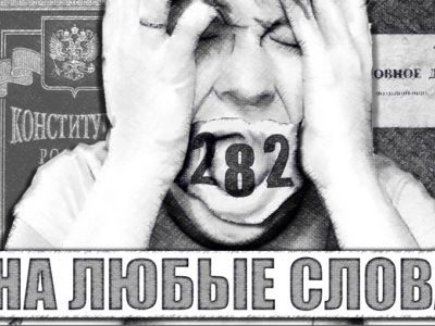 Экстремизм слов. Фото: ru-nsn.livejournal.com Экстремизм слов. Фото: ru-nsn.livejournal.com