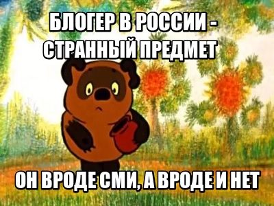 Блогер в России. Коллаж: Каспаров.Ru Блогер в России. Коллаж: Каспаров.Ru