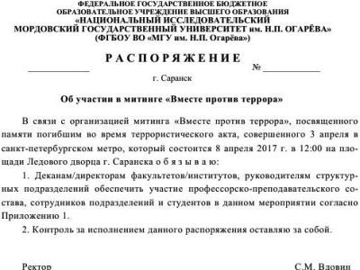 Приказ о явке студентов на митинг. Фото Скргей Горчаков. Каспаров.Ru Приказ о явке студентов на митинг. Фото Скргей Горчаков. Каспаров.Ru