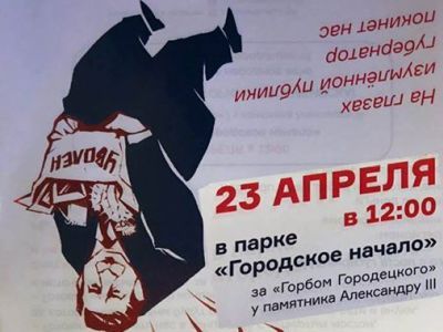 Акция за отставку Городецкого. Фото: Сергей Богданов, Каспаров.Ru Акция за отставку Городецкого. Фото: Сергей Богданов, Каспаров.Ru