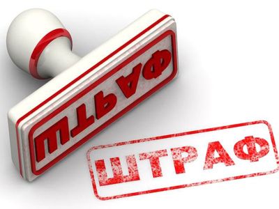 Штраф. Фото: iurist.su Штраф. Фото: iurist.su