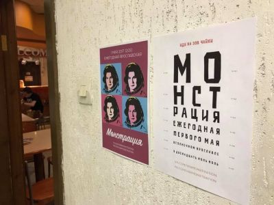 Терешкова на плакатах Монстации, Фото: facebook.com/andraleks77 Терешкова на плакатах Монстации, Фото: facebook.com/andraleks77