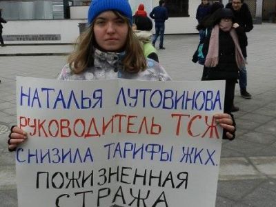 Пикет в поддержку Натальи Лутовиновой. Фото: artpodgotovka.news Пикет в поддержку Натальи Лутовиновой. Фото: artpodgotovka.news