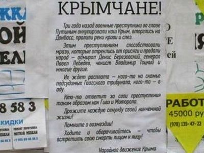 Листовка Народного ополчения Крыма. Фото: Фейсбук Листовка Народного ополчения Крыма. Фото: Фейсбук