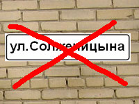 улица Солженицына