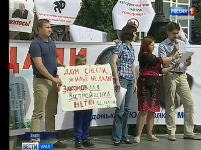 Акция дольщиков в Екатеринбурге. Фото: Vesti-ural.ru Акция дольщиков в Екатеринбурге. Фото: Vesti-ural.ru