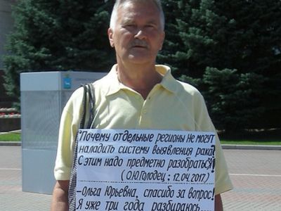 Пикет больного раком. Фото: Владимир лапкин, Каспаров.Ru Пикет больного раком. Фото: Владимир лапкин, Каспаров.Ru