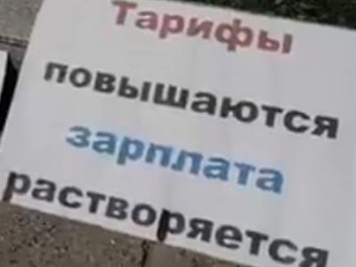 Митинг против роста тарифов. Фото Владимир Лапкин, Каспаров.Ru Митинг против роста тарифов. Фото Владимир Лапкин, Каспаров.Ru