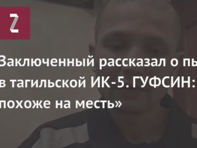 Фарух Бердиев о пытках в ИК-5. Фото: Znak.com Фарух Бердиев о пытках в ИК-5. Фото: Znak.com