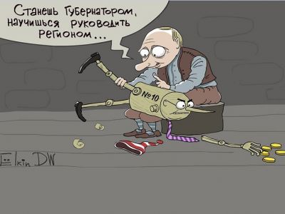 Путин — делатель губернаторов. Карикатура: С. Елкин, dw.com, www.facebook.com/sergey.elkin1 Путин — делатель губернаторов. Карикатура: С. Елкин, dw.com, www.facebook.com/sergey.elkin1