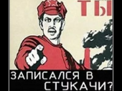 Стукач. Фото: Bomj.org Стукач. Фото: Bomj.org