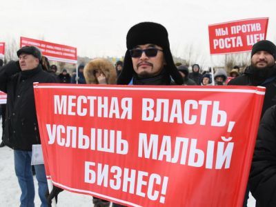 Власть! Услышь малый бизнес!. Фото: Забрабочий.рф Власть! Услышь малый бизнес!. Фото: Забрабочий.рф