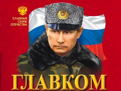 Верховный главнокомандующий Владимир Путин. Фрагмент фото: Live.warthunder.com Верховный главнокомандующий Владимир Путин. Фрагмент фото: Live.warthunder.com