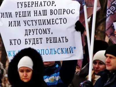 Дольщики. Фото: Александр Воронин, Каспаров.Ru Дольщики. Фото: Александр Воронин, Каспаров.Ru