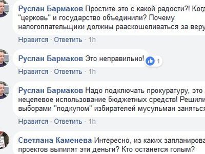 Реакция граждан на выделение денег на мечеть. Фото: Алесандр Воронин, Каспаров.Ru Реакция граждан на выделение денег на мечеть. Фото: Алесандр Воронин, Каспаров.Ru