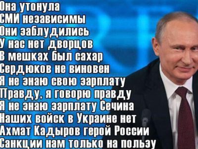 Правда Путина. Фото: Fishki.net Правда Путина. Фото: Fishki.net