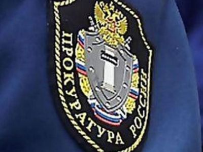 Прокуратура России. Фото: Kirov-portal.ru Прокуратура России. Фото: Kirov-portal.ru