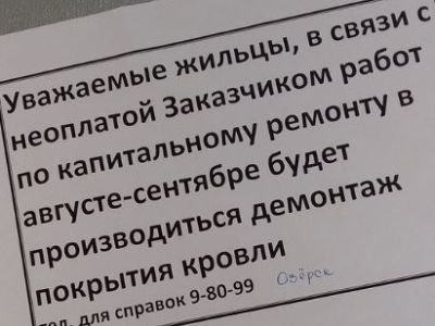 Объявление о демонтаже. Фото: Znak.com Объявление о демонтаже. Фото: Znak.com