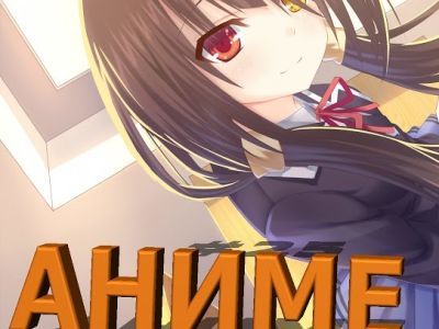 Аниме. Фрагмент фото: Youtube.com Аниме. Фрагмент фото: Youtube.com