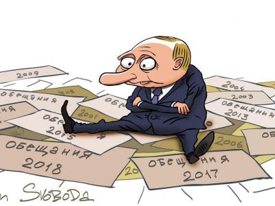 Путин и его обещания. Карикатура С.Елкина: svoboda.org Путин и его обещания. Карикатура С.Елкина: svoboda.org