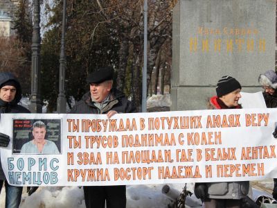 Митинг памяти Немцова Митинг памяти Немцова